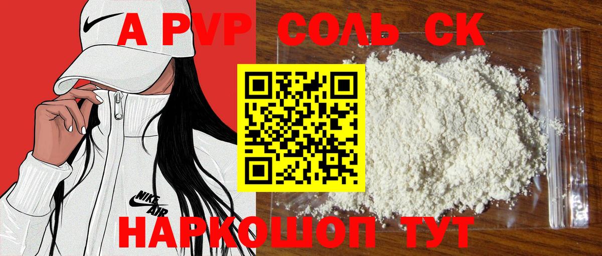 А ПВП  Унеча  APVP СК  Альфа ПВП Crystall  A-PVP Crystall 