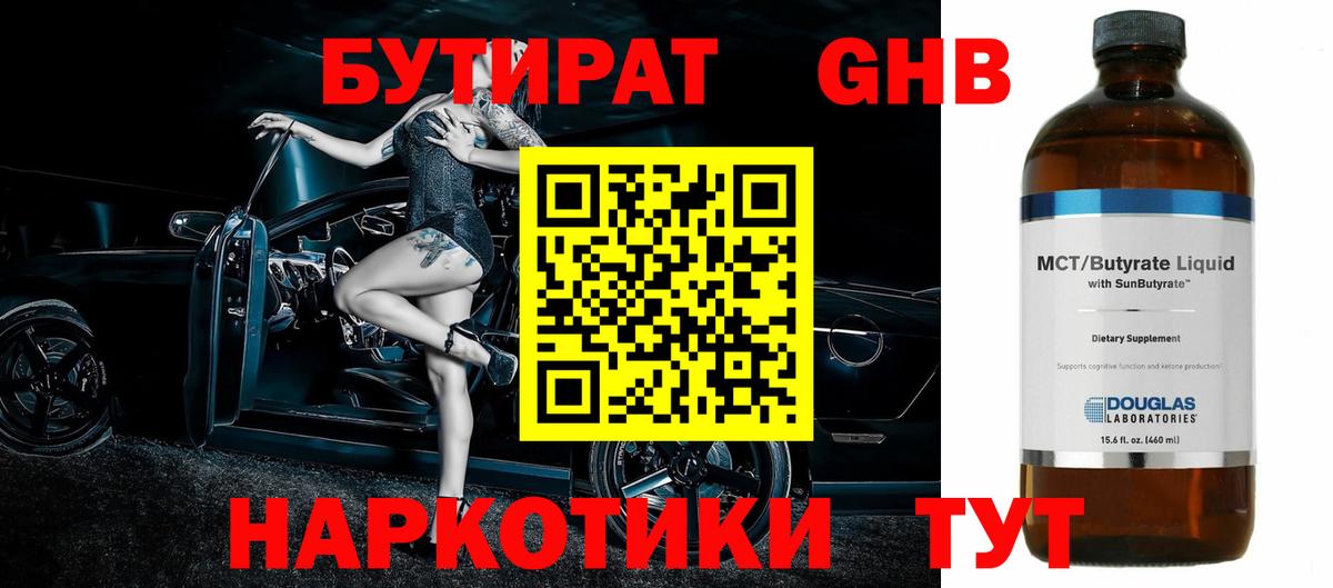 БУТИРАТ  БУТИРАТ 99%  Вход с VPN  Унеча 