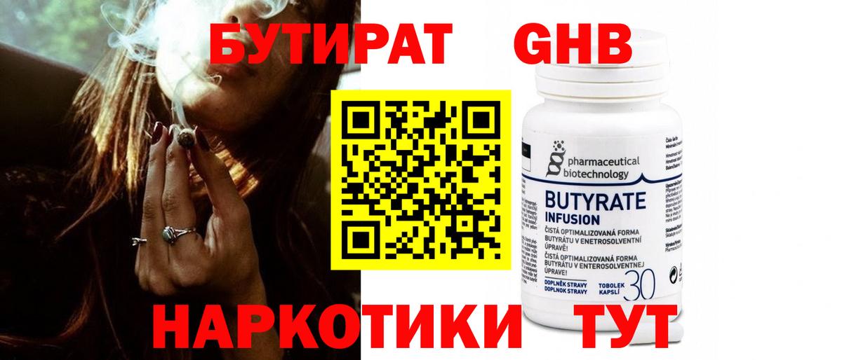 БУТИРАТ BDO 33%  Бутират  Унеча 