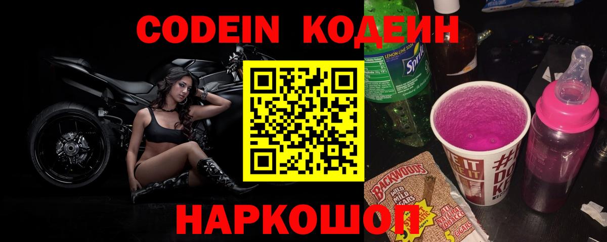 Кодеиновый сироп Lean Purple Drank  цена наркотик  Унеча  Кодеиновый сироп Lean Purple Drank  Вход с VPN 