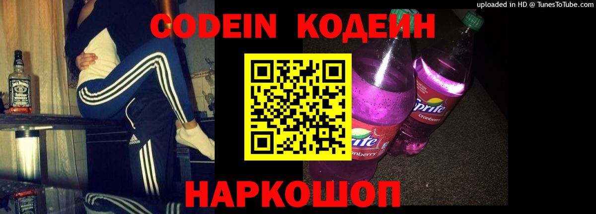 Codein Purple Drank  Кодеиновый сироп Lean напиток Lean (лин)  Унеча 