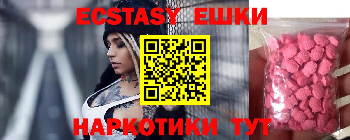 ЭКСТАЗИ ешки  Ecstasy mix  Вход с VPN  как найти закладки  Унеча 