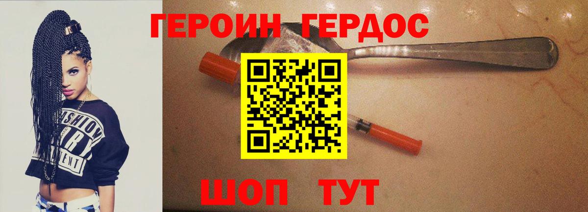 Героин белый Унеча