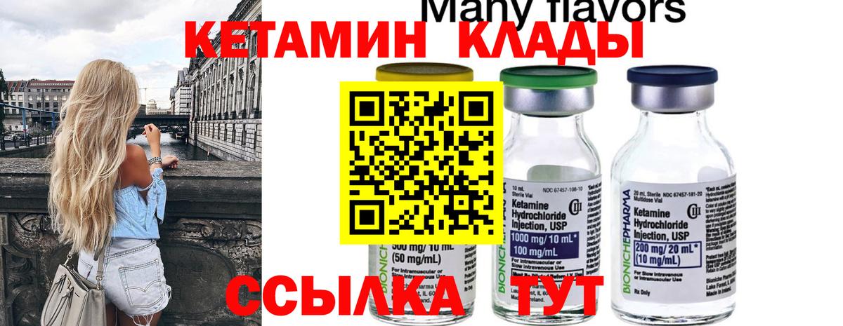 КЕТАМИН ketamine  Вход с VPN  Унеча  КЕТАМИН ketamine 