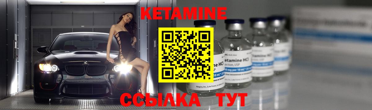 Кетамин ketamine Унеча