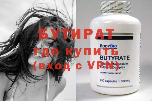бутират Нефтекумск