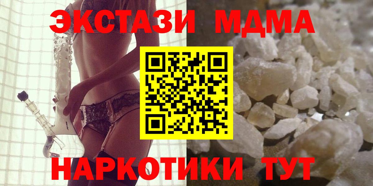 MDMA кристаллы Унеча