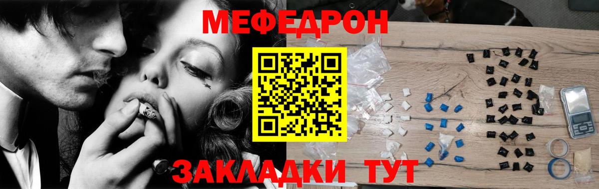 Меф мяу мяу Унеча