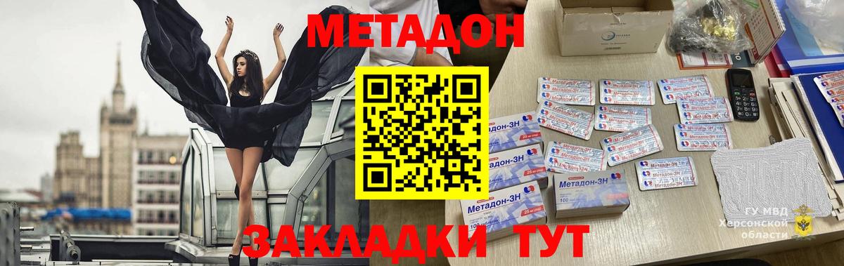 Метадон VHQ Унеча